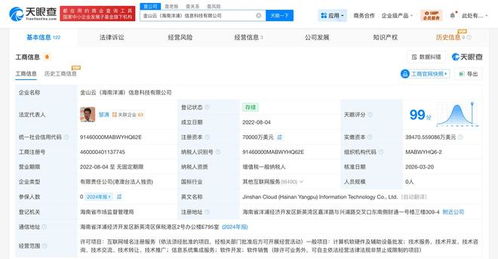 金山云海南洋浦信息科技公司完成大幅增资，注册资本跃升至7亿美元